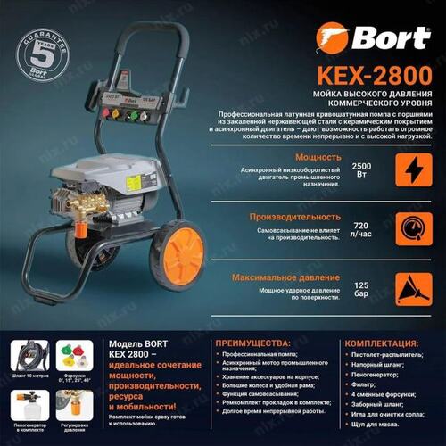93416725 Минимойка Bort KEX-2800 2500Вт ()