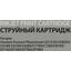 вид совместимости картриджа