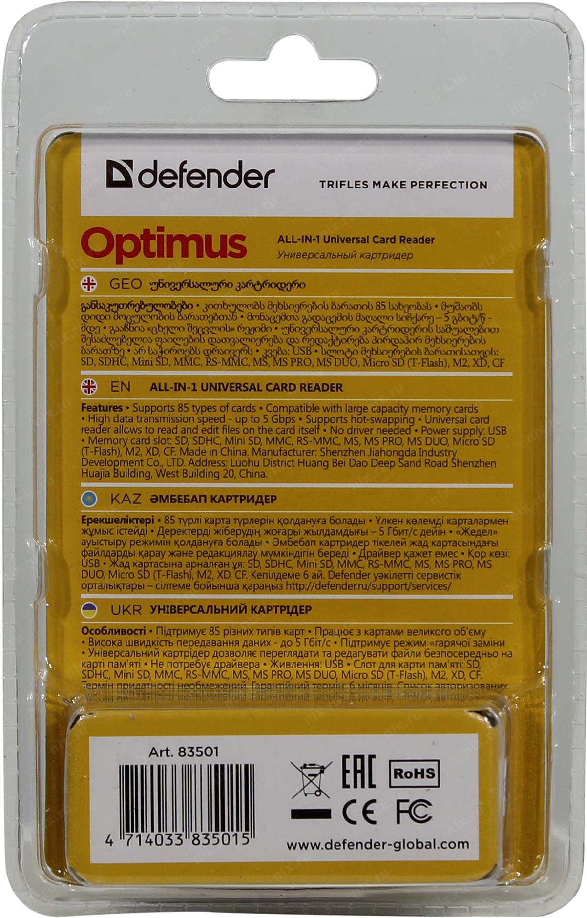 Defender global. USB-концентратор Defender Quadro Dual (83207), разъемов: 2. Defender Quadro Infix (83504), разъемов: 4. Картридер Defender Ultra rapido. Defender Optimus 83501.