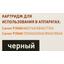 вид совместимости картриджа