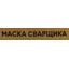 маркировка
