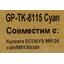 вид совместимости картриджа