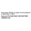 вид совместимости картриджа