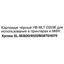 вид совместимости картриджа
