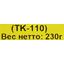 маркировка