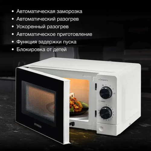 Hyundai <HYM-M2049> Микроволновая печь (700Вт, 20л)