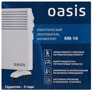  Oasis KM-10