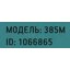маркировка