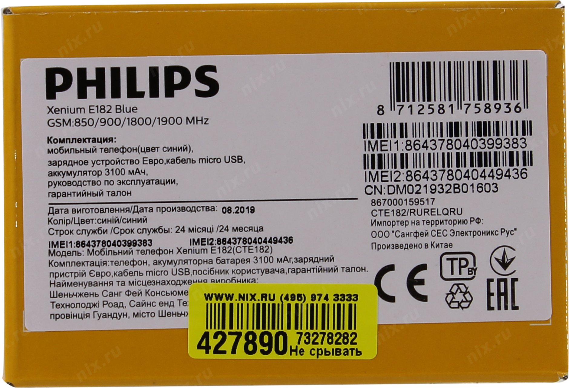 Описание филипс. Philips Xenium e182. Телефон Philips Xenium e182. Philips Xenium е182. Philips Xenium e182 Philips.