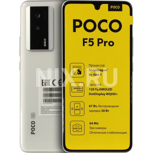 Смартфон POCO F5 Pro White 256 Гб Dual nano SIM