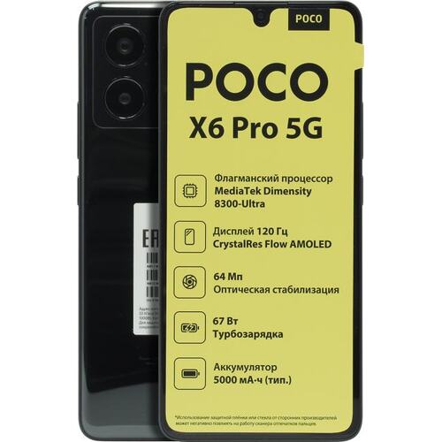 Смартфон POCO X6 Pro 5G Black 512 Гб Dual nano SIM