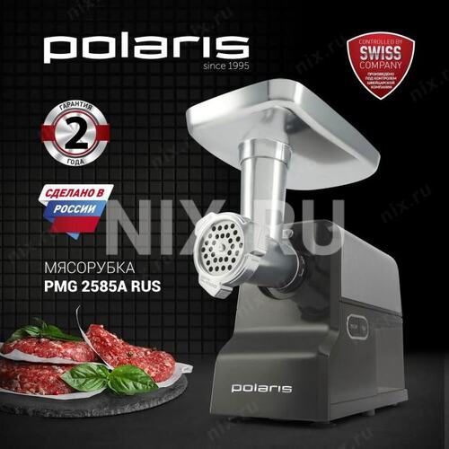 020808 Мясорубка Polaris PMG 2585A RUS 2500Вт серебристый/серый