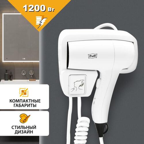 Фен Puff 1405.006