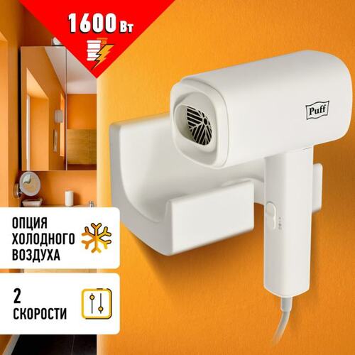 Фен Puff 1405.010