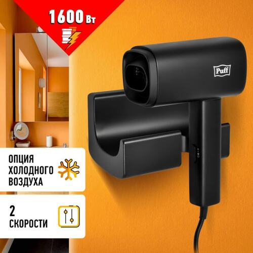 Фен Puff 1405.012