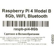 Raspberry PI 4 Model B 8Gb