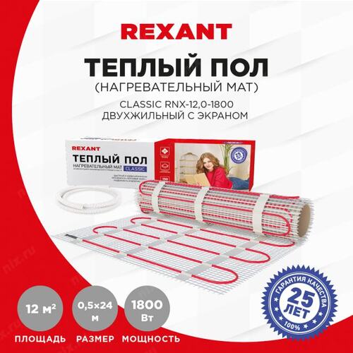 Греющий кабель Rexant