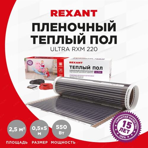 Греющий кабель Rexant 51-0504