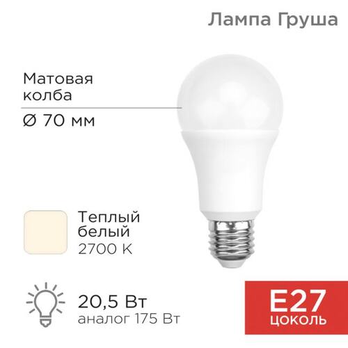 Лампа светодиодная Rexant 604-013