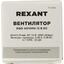 Вентилятор для корпуса Rexant 72-5040 (72-5040), вид упаковки