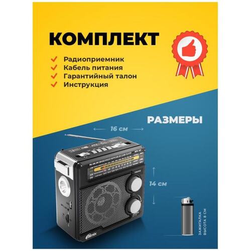 RITMIX RPR-202 черный
