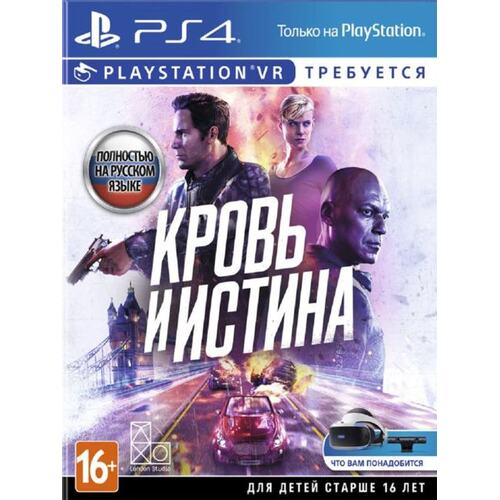 Игра PLAYSTATION Кровь и Истина, русская версия