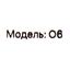 маркировка