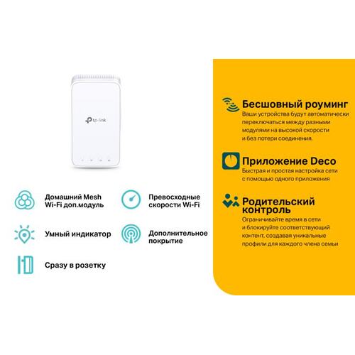 Усилитель WiFi (Репитер) TP-LINK Deco Deco M3W