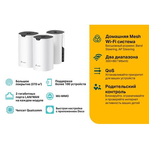 Роутер WiFi TP-LINK Deco DECO S4 (3-PACK)