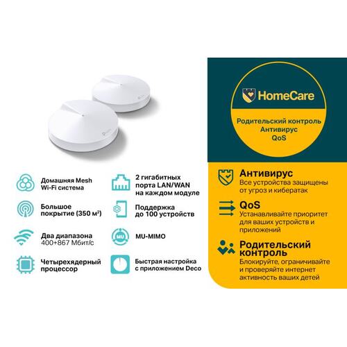 Точка доступа TP-LINK Deco M5 (2 шт)