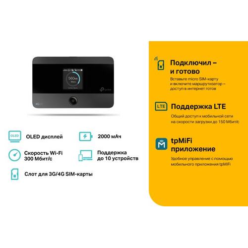 Роутер мобильный 4G TP-LINK M7350 V5