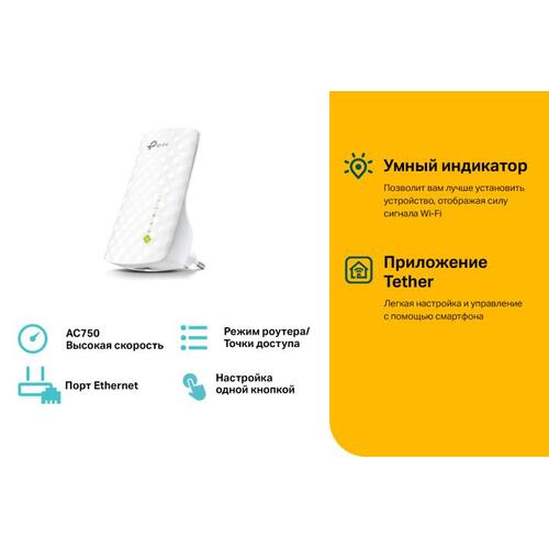 Усилитель WiFi (Репитер) TP-LINK RE220