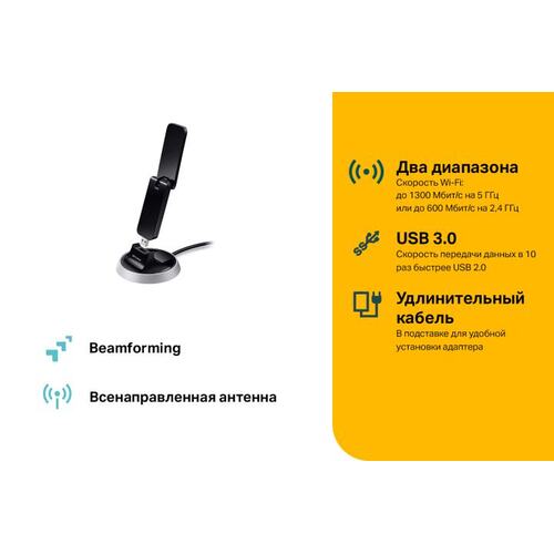 Адаптер WiFi TP-LINK Archer T9UH