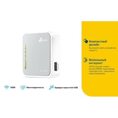 Роутер WiFi TP-LINK TL-MR3020