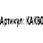 маркировка