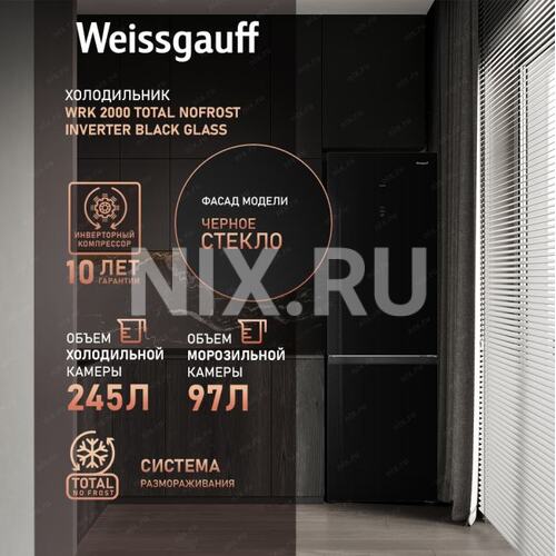 Холодильник Weissgauff 433063