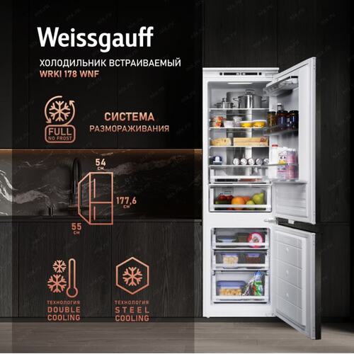 Холодильник 260 л Weissgauff WRKI 178 WNF