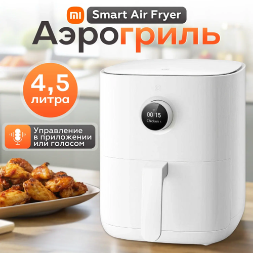 Аэрогриль Xiaomi BHR8234EU