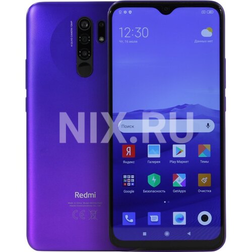 Смартфон Xiaomi Redmi 9 Sunset Purple 64 Гб